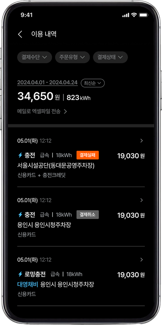 충전 이력 화면