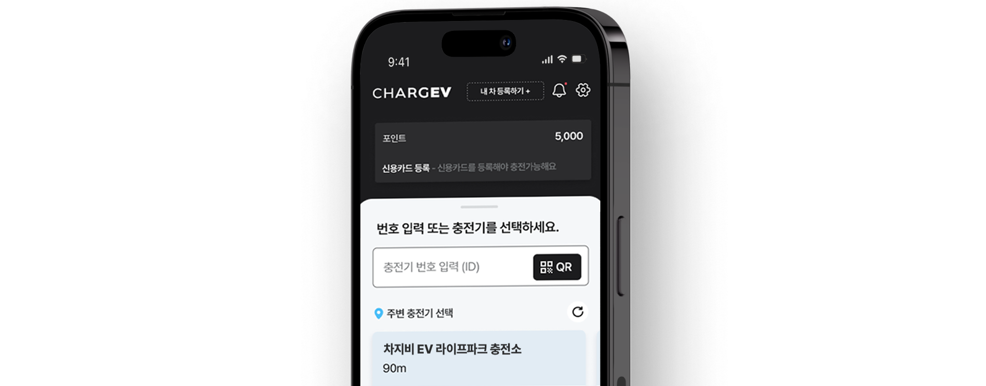 차지비 앱이 실행된 스마트폰